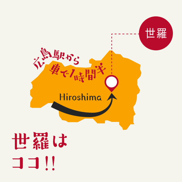 世羅郡地図