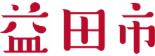 益田市