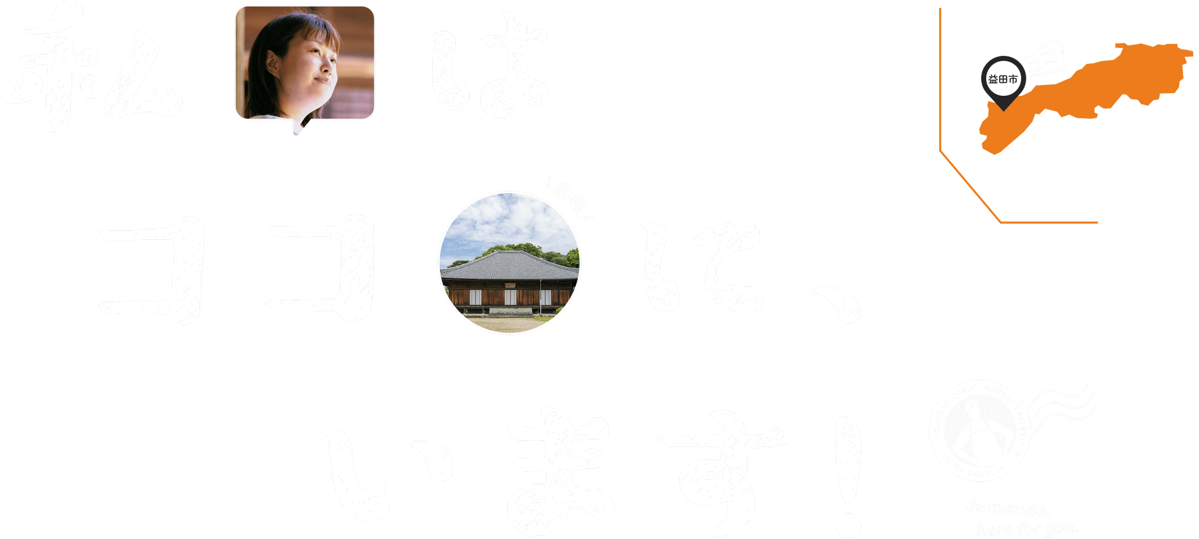 益田市（益田店）